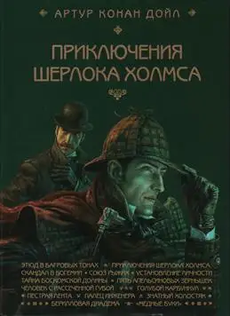 Книга "Приключения Шерлока Холмса" с автографом художника