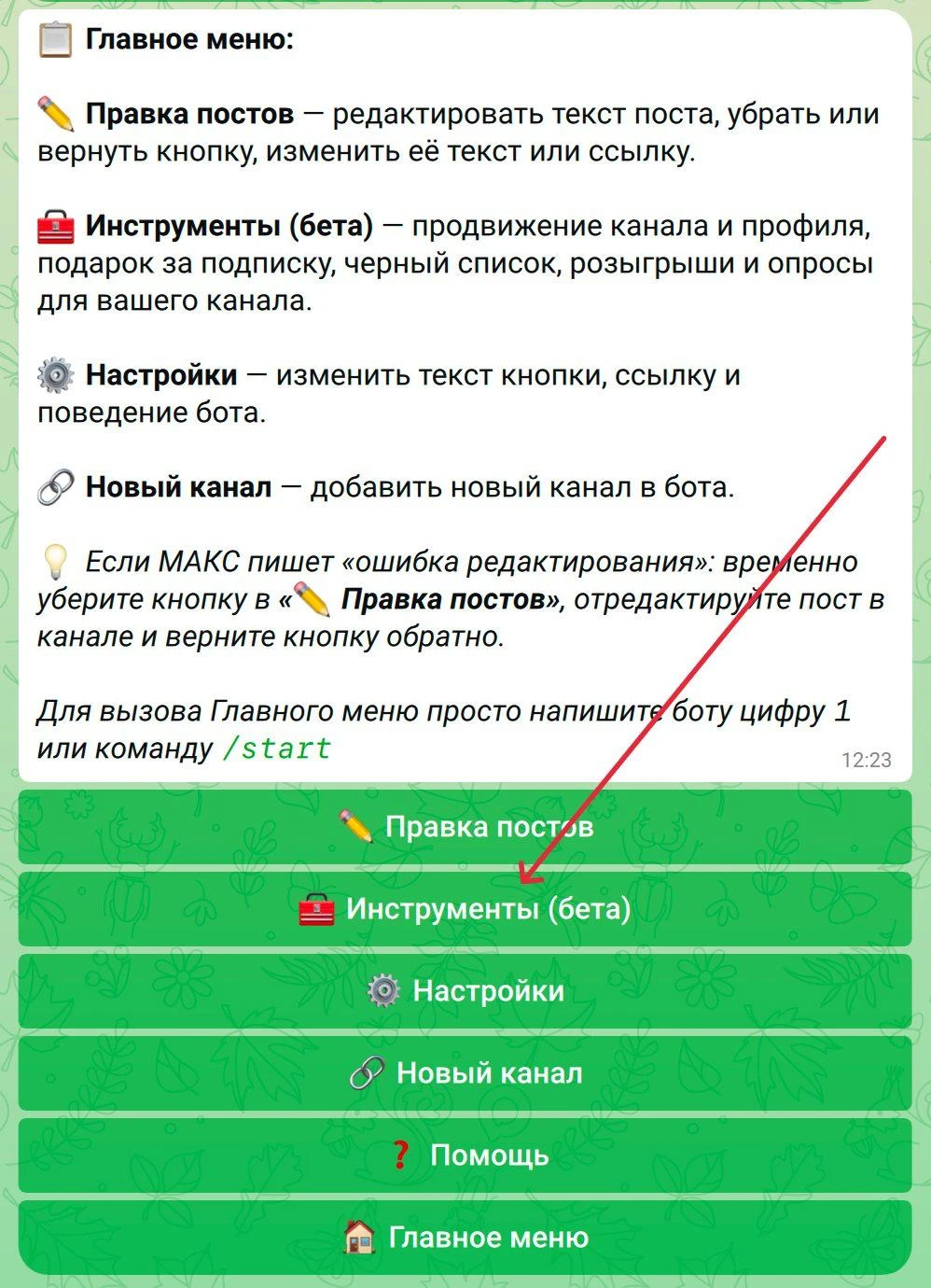 Инструменты