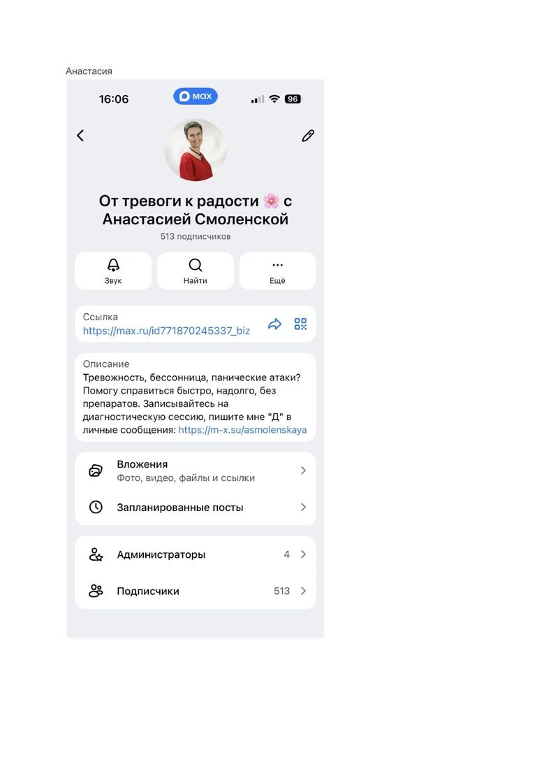 Канал Анастасии Смоленской после практикума