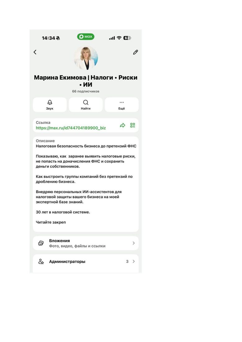 Канал налогового эксперта после практикума