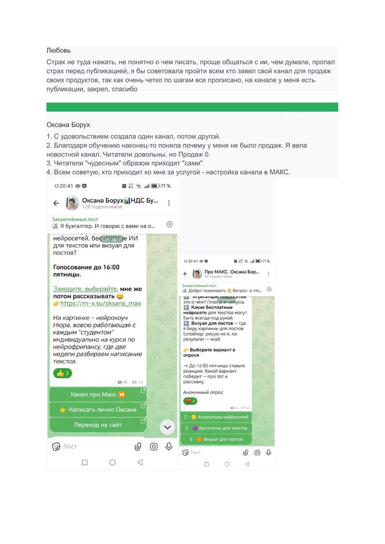 Скрины каналов Оксаны Борух после практикума