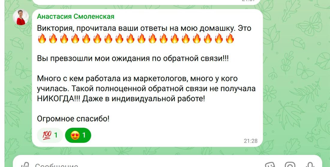 Скрин отзыва ученицы о развернутой обратной связи