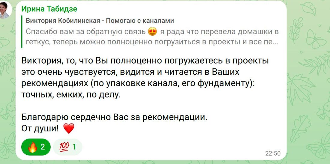 Отзыв ученицы о точных рекомендациях