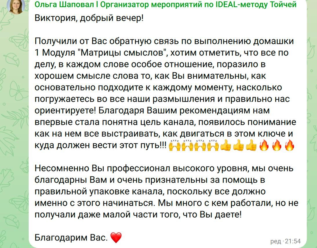 Скрин отзыва ученицы о цели канала и обратной связи