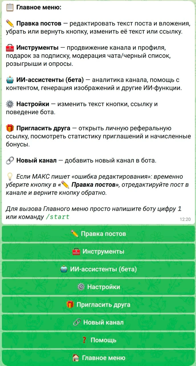 Интерфейс бота