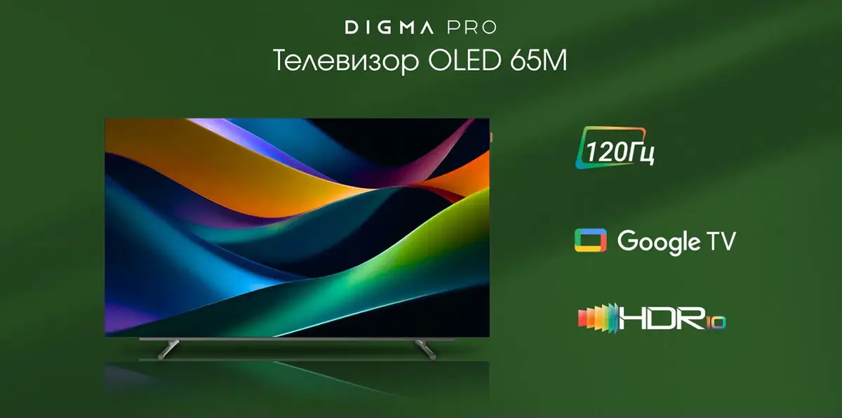 DIGMA PRO начала продажу телевизоров с OLED-технологией.