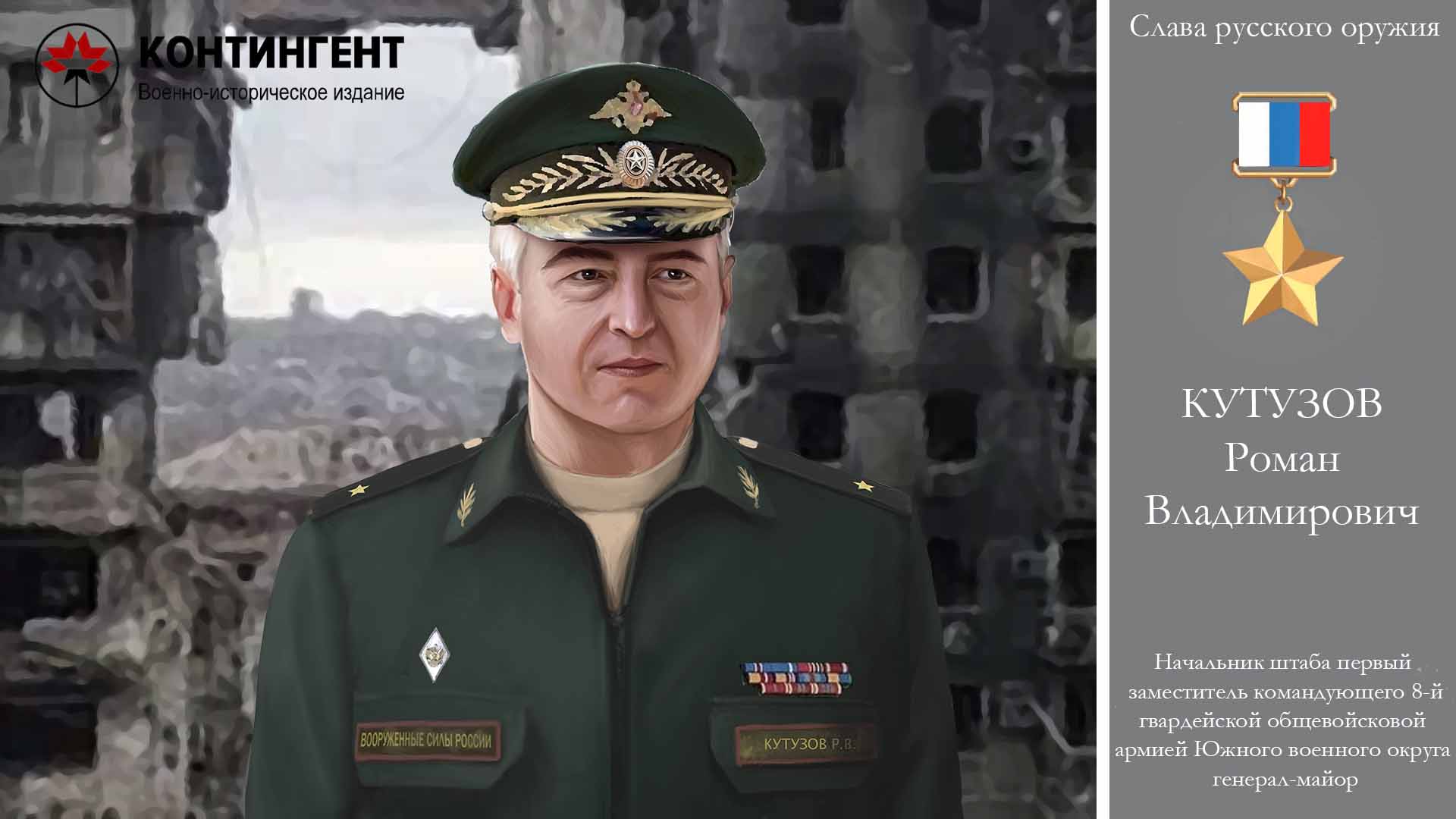 Генерал-майор Кутузов: роман, биография, важные факты