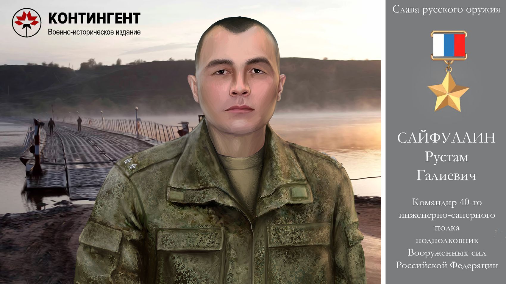 Под флагом Родины - В.Д. Сайфуллин Под флагом Родины - В.Д. Сайфуллин Под флагом Родины - В.Д