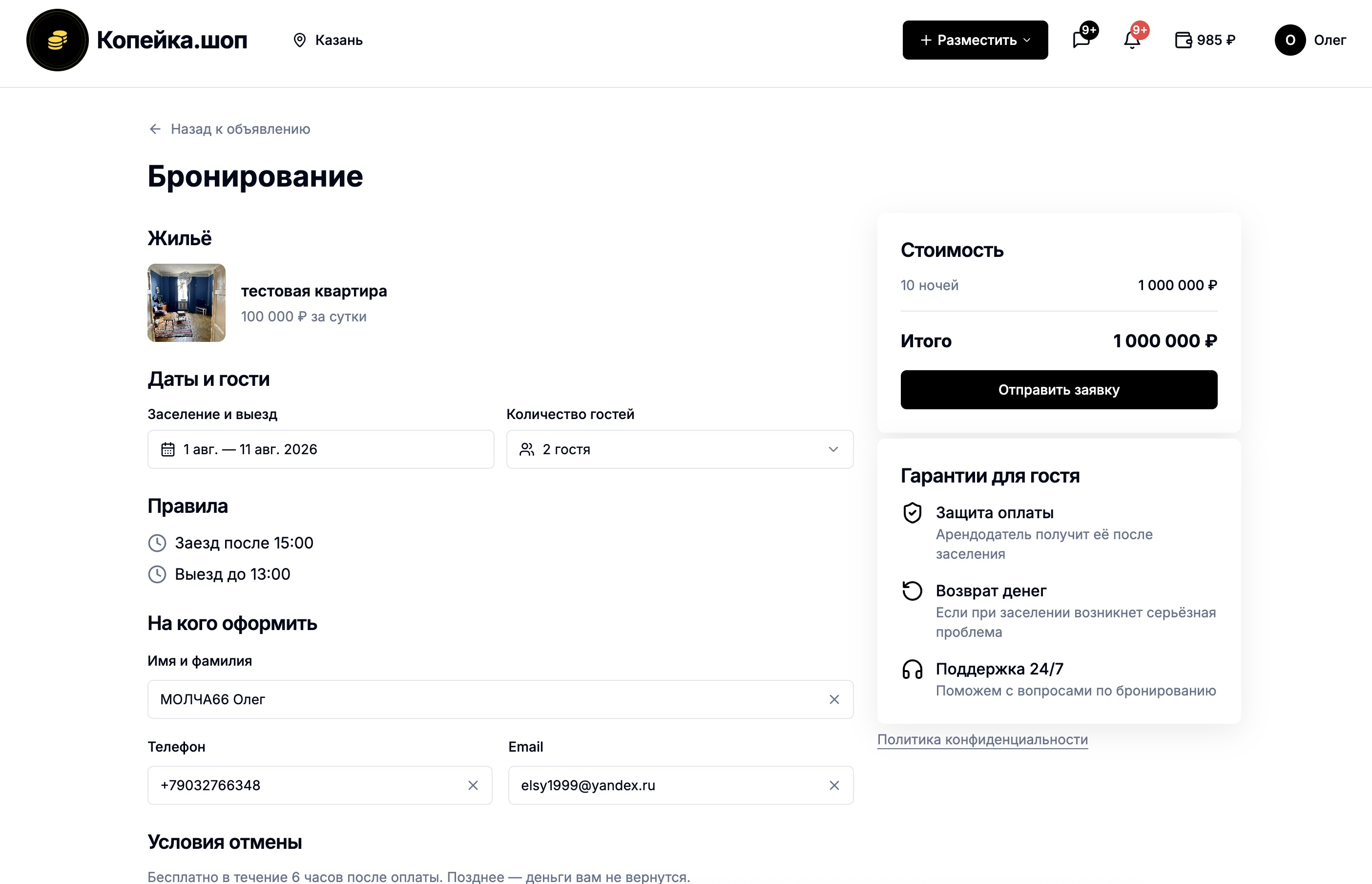 Страница бронирования с проверкой данных