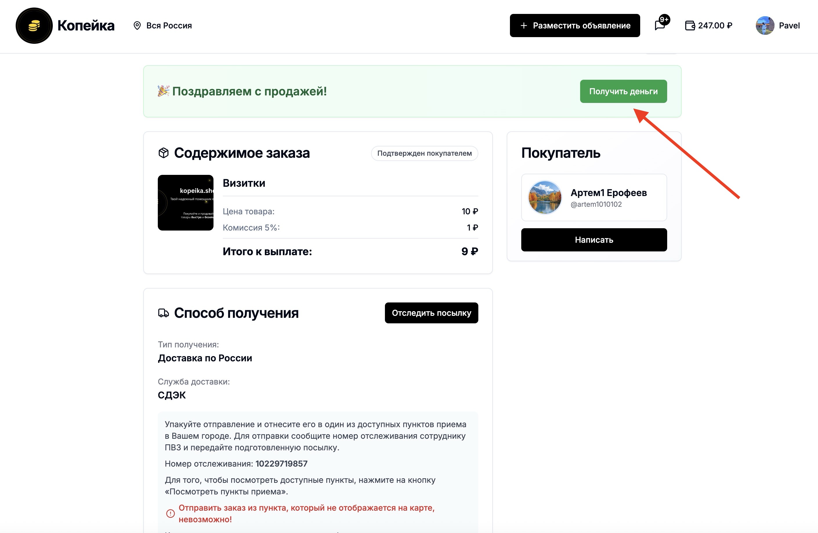 Кнопка Получить деньги на странице заказа