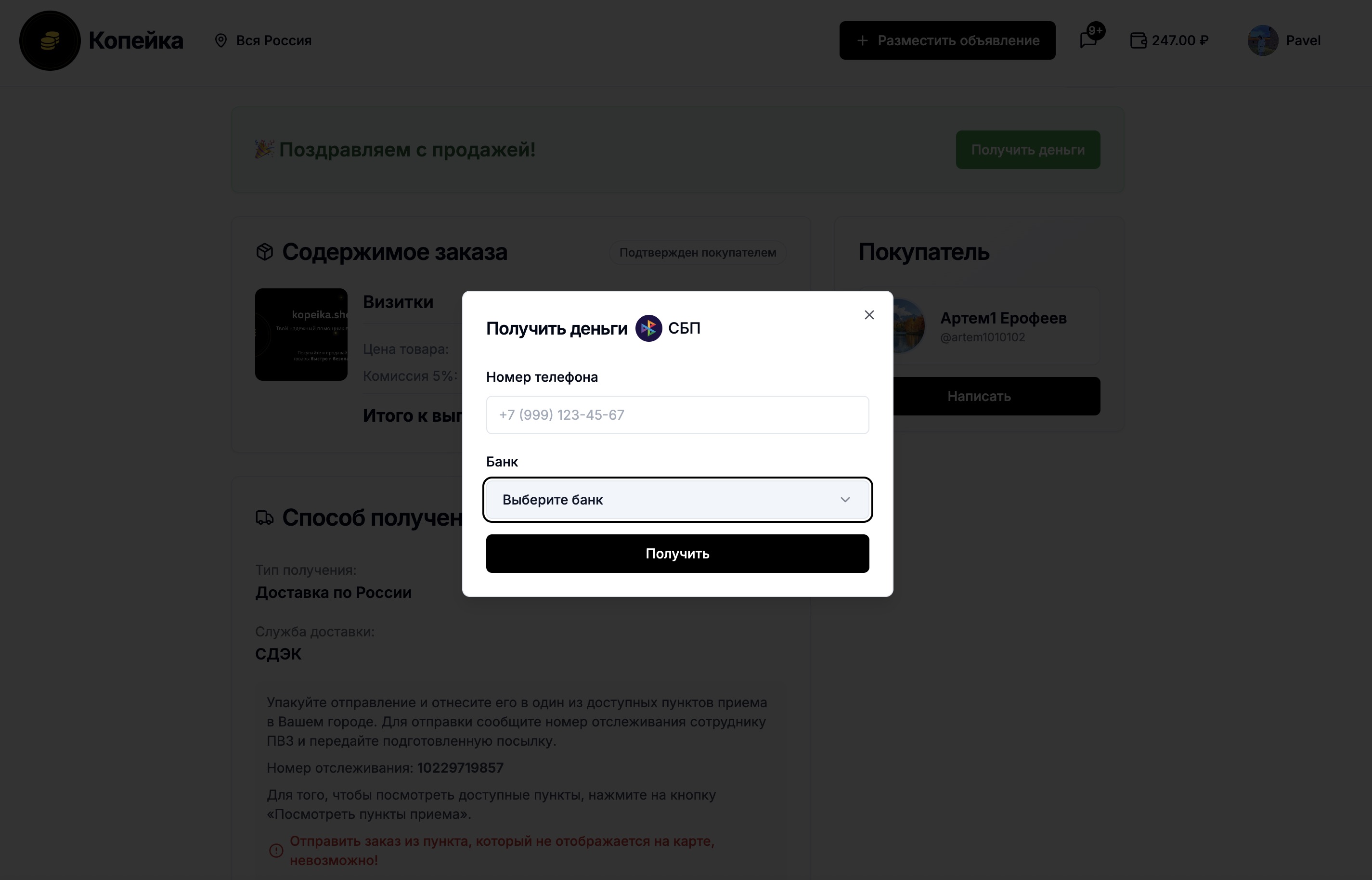 Подтверждение получения денег