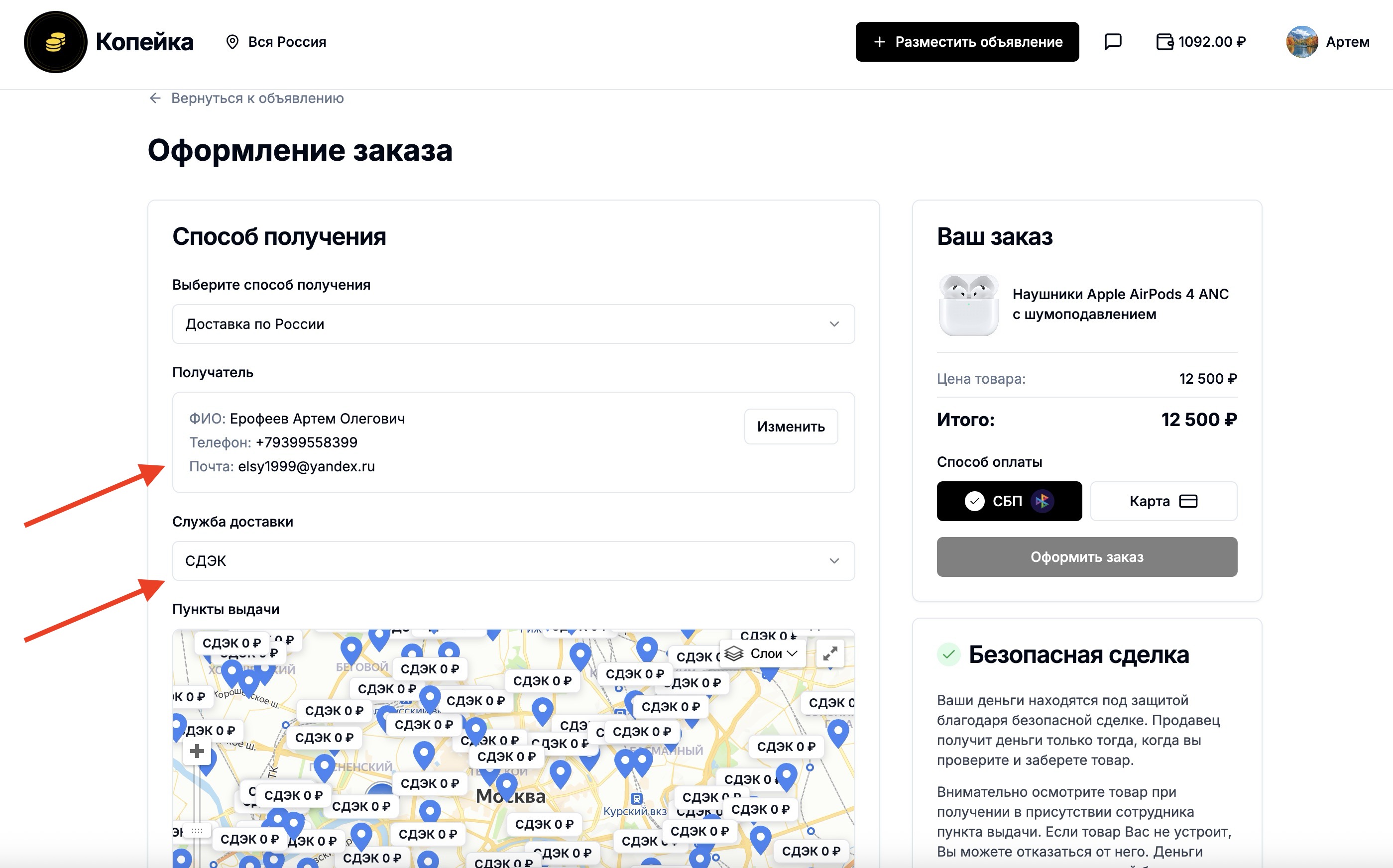 Информация о доставке и получателе