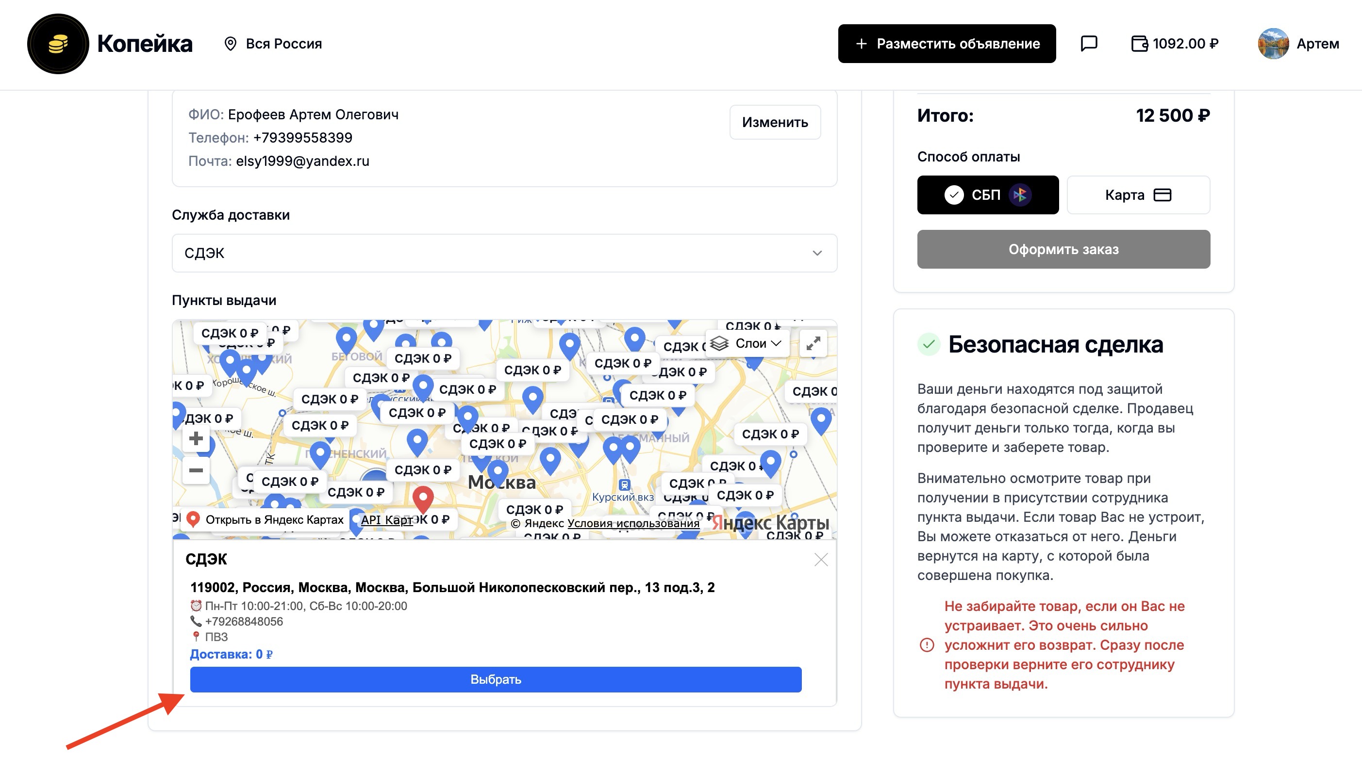 Выбор пункта выдачи