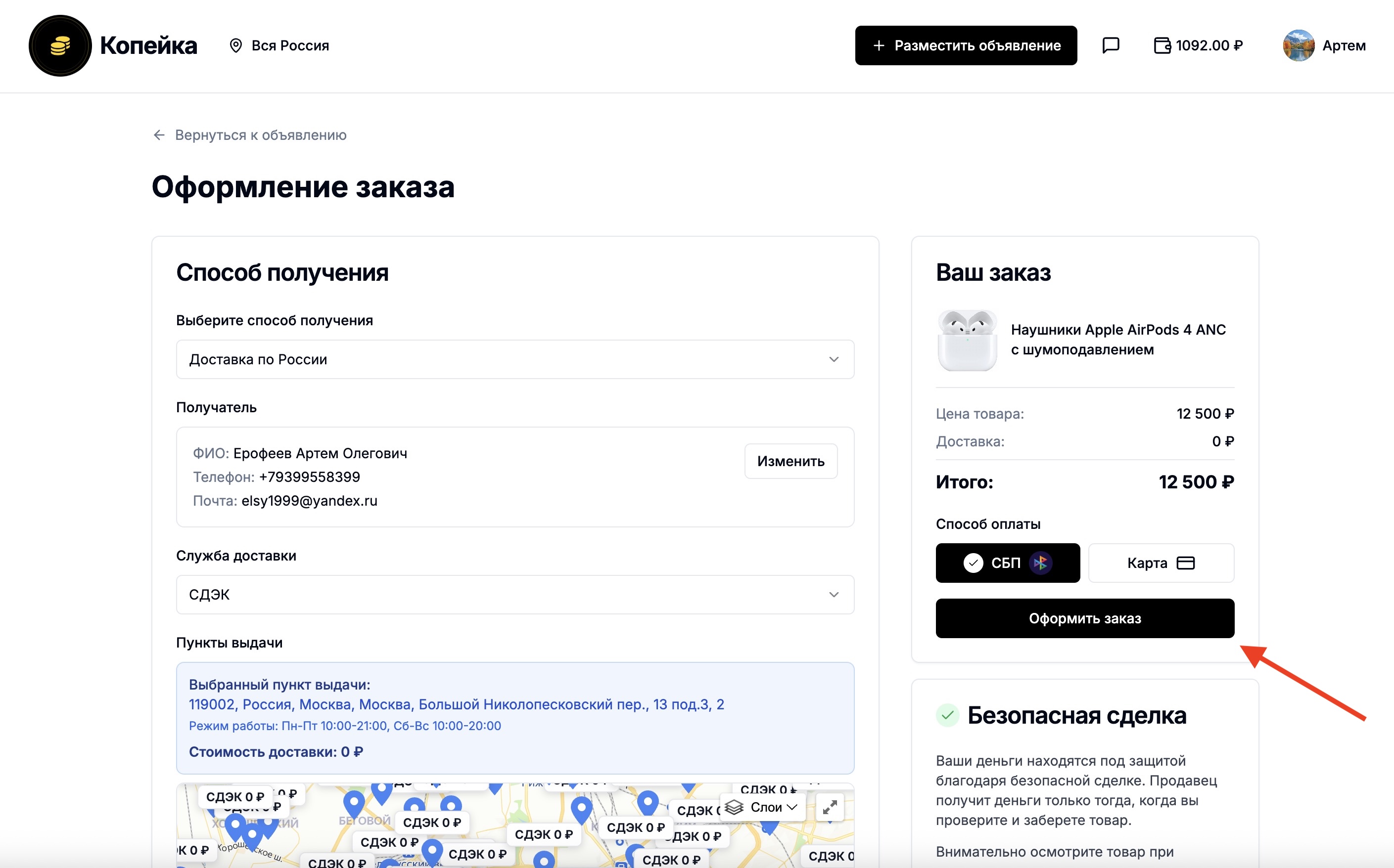 Выбор способа оплаты