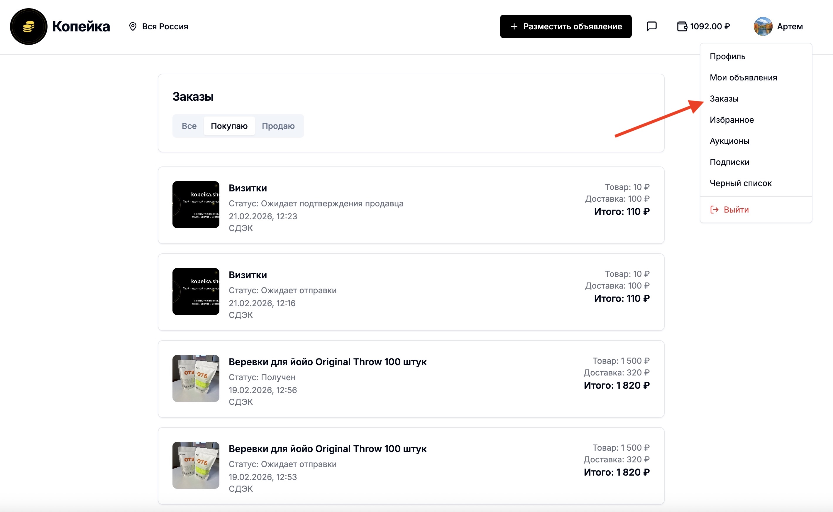 Страница заказа с отслеживанием