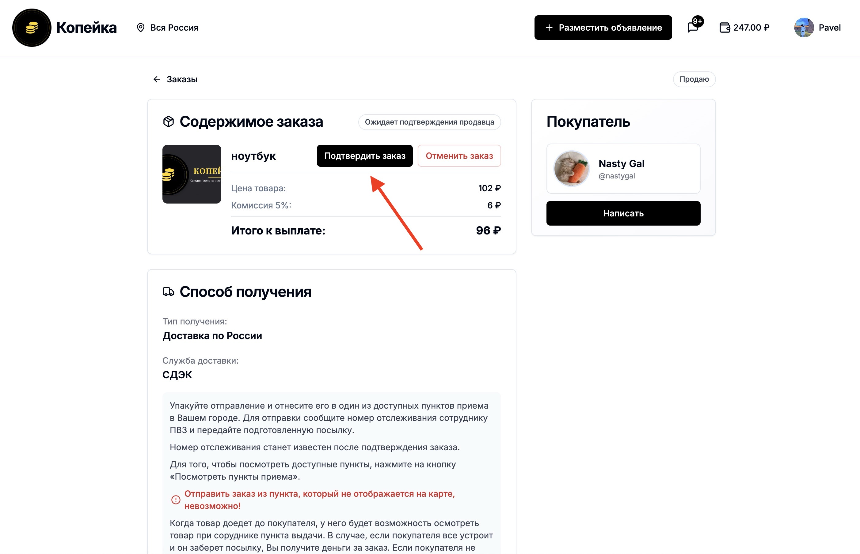 Подтверждение заказа продавцом
