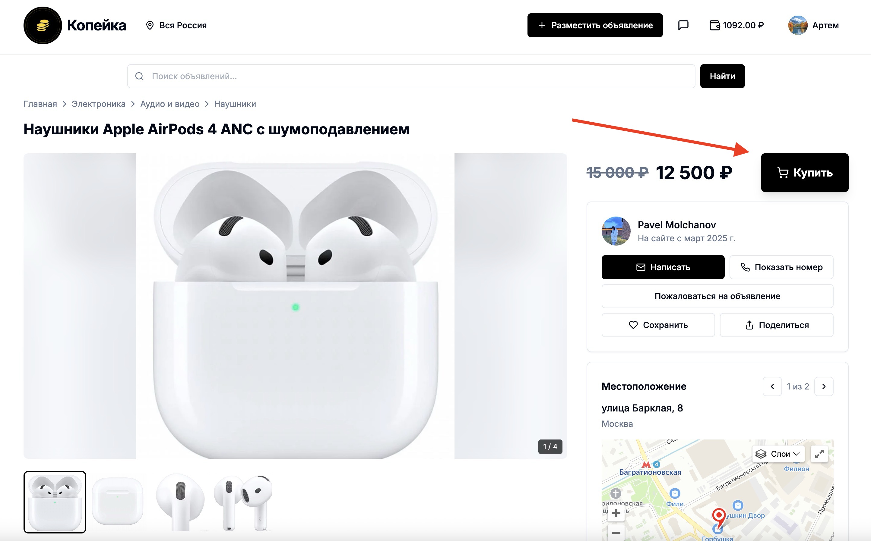 Кнопка Купить на странице объявления