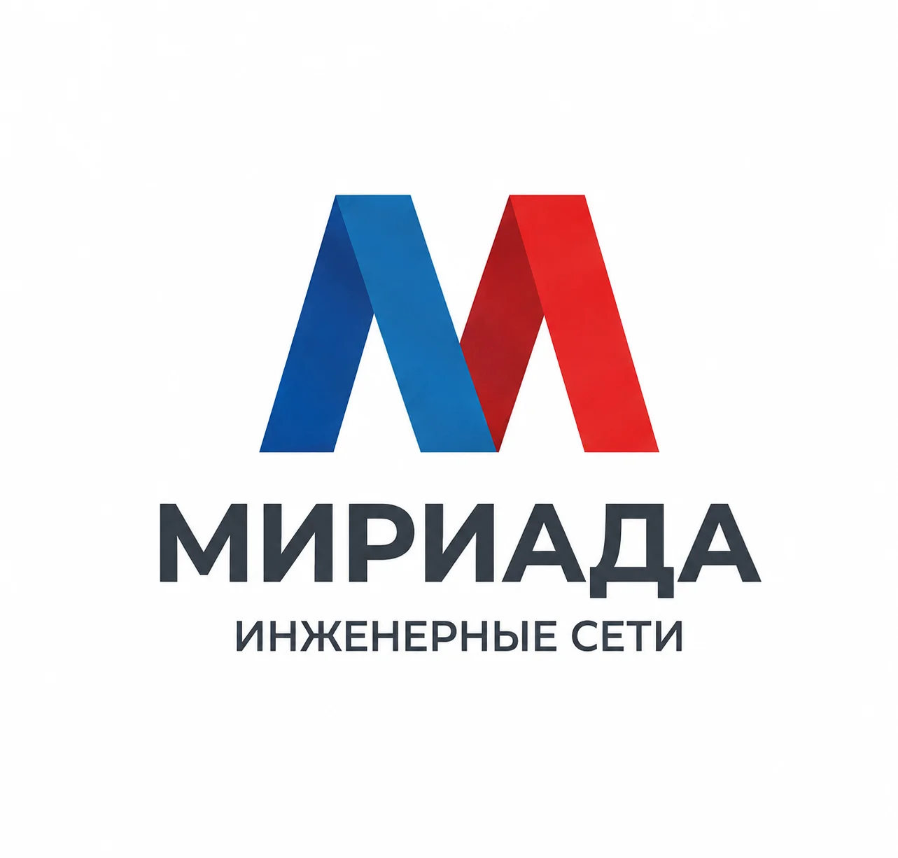 Мириада Инженерные Сети