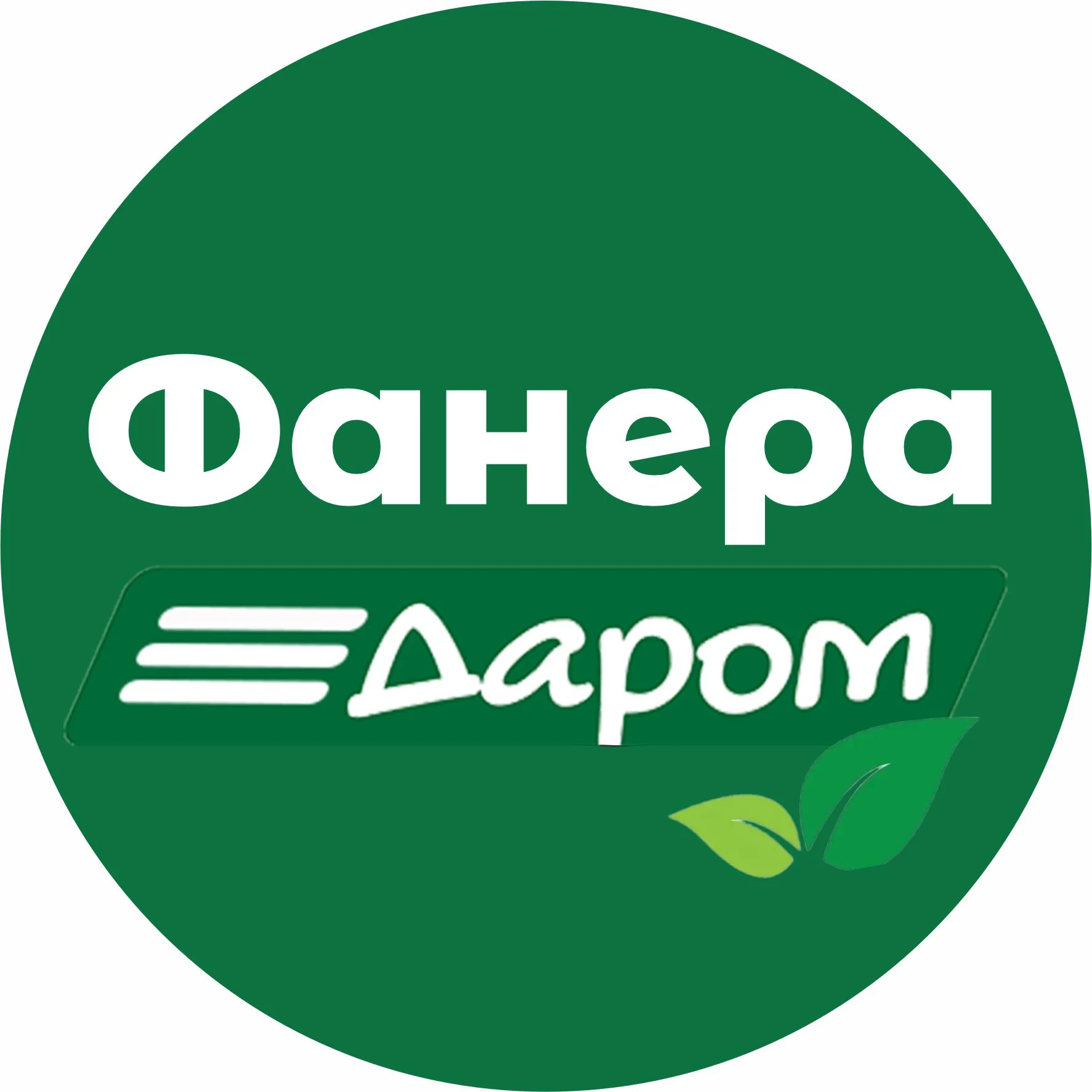 Фанера Даром