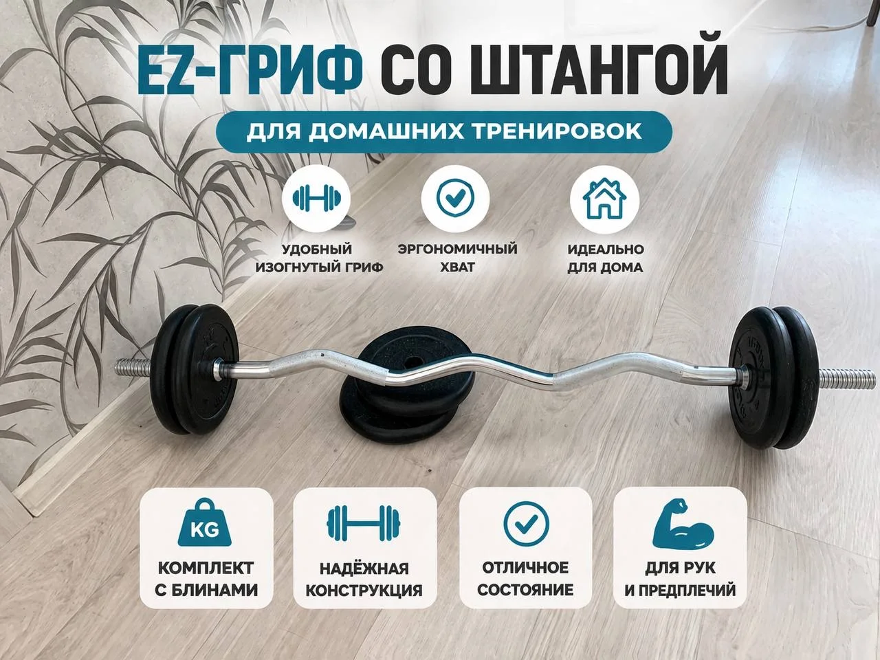 EZ гриф с дисками - изображение 1