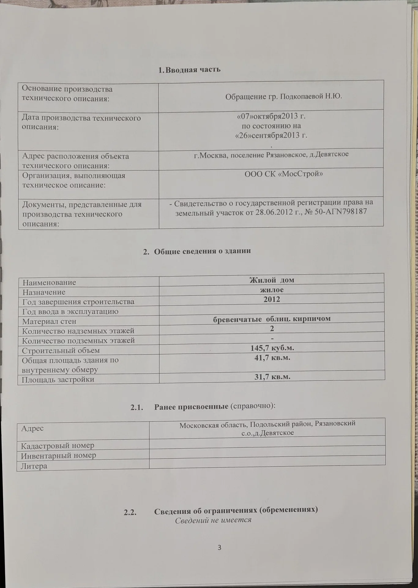 ПРОДАМ дом в Москве 7,6 сотки.Московская прописка - миниатюра 24