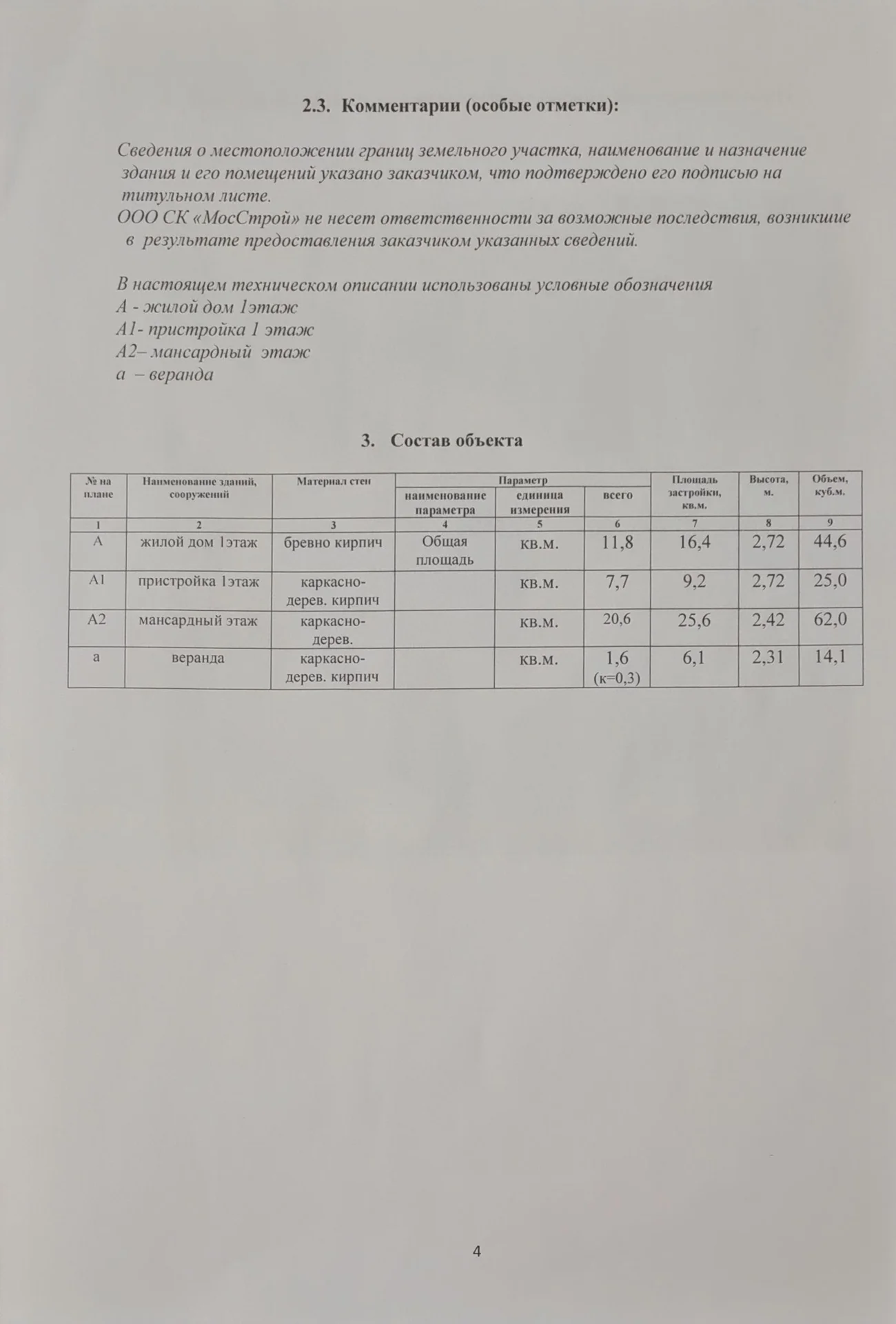 ПРОДАМ дом в Москве 7,6 сотки.Московская прописка - миниатюра 25
