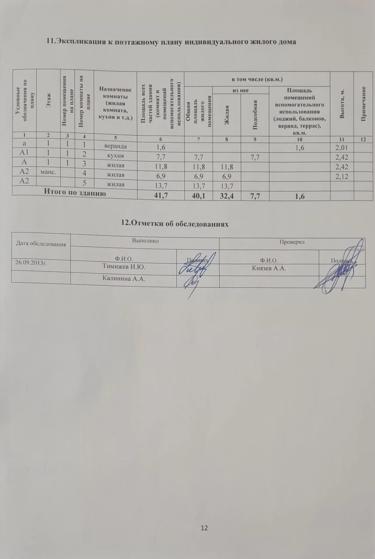 ПРОДАМ дом в Москве 7,6 сотки.Московская прописка - миниатюра 31