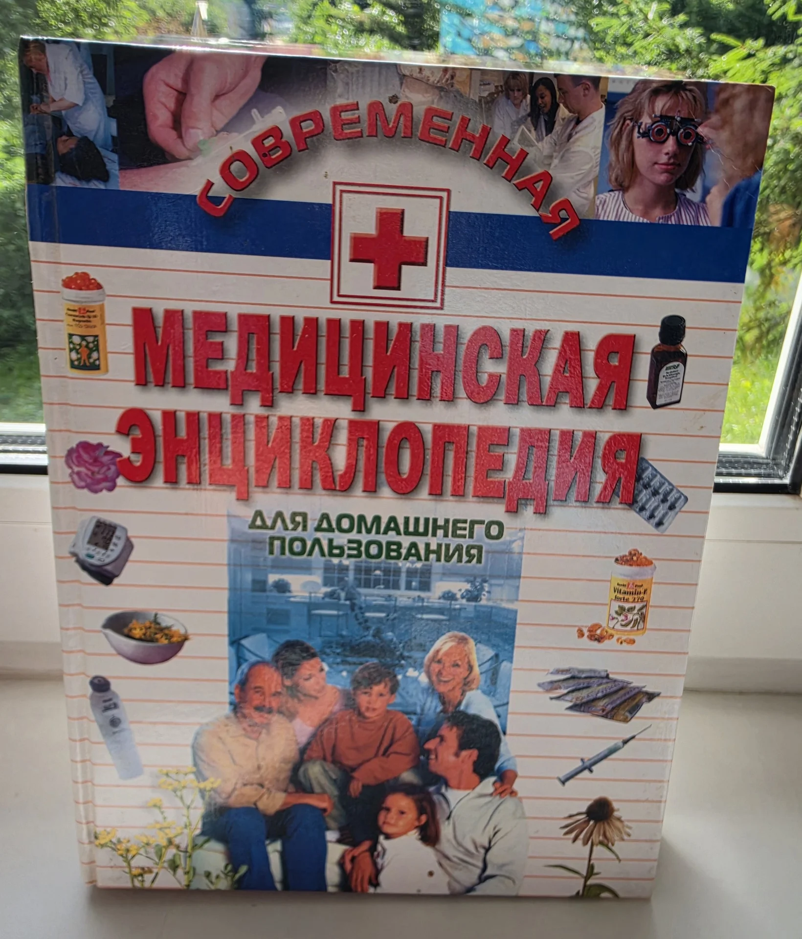 Современная медицинская энциклопедия .Минск.2005г. - изображение 1