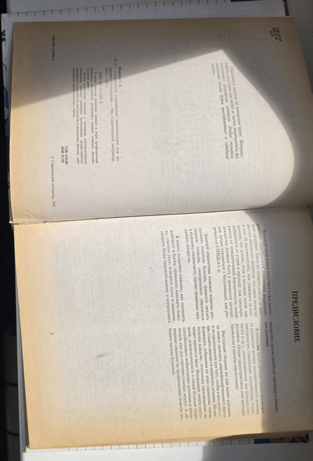 Современная медицинская энциклопедия .Минск.2005г. - миниатюра 5