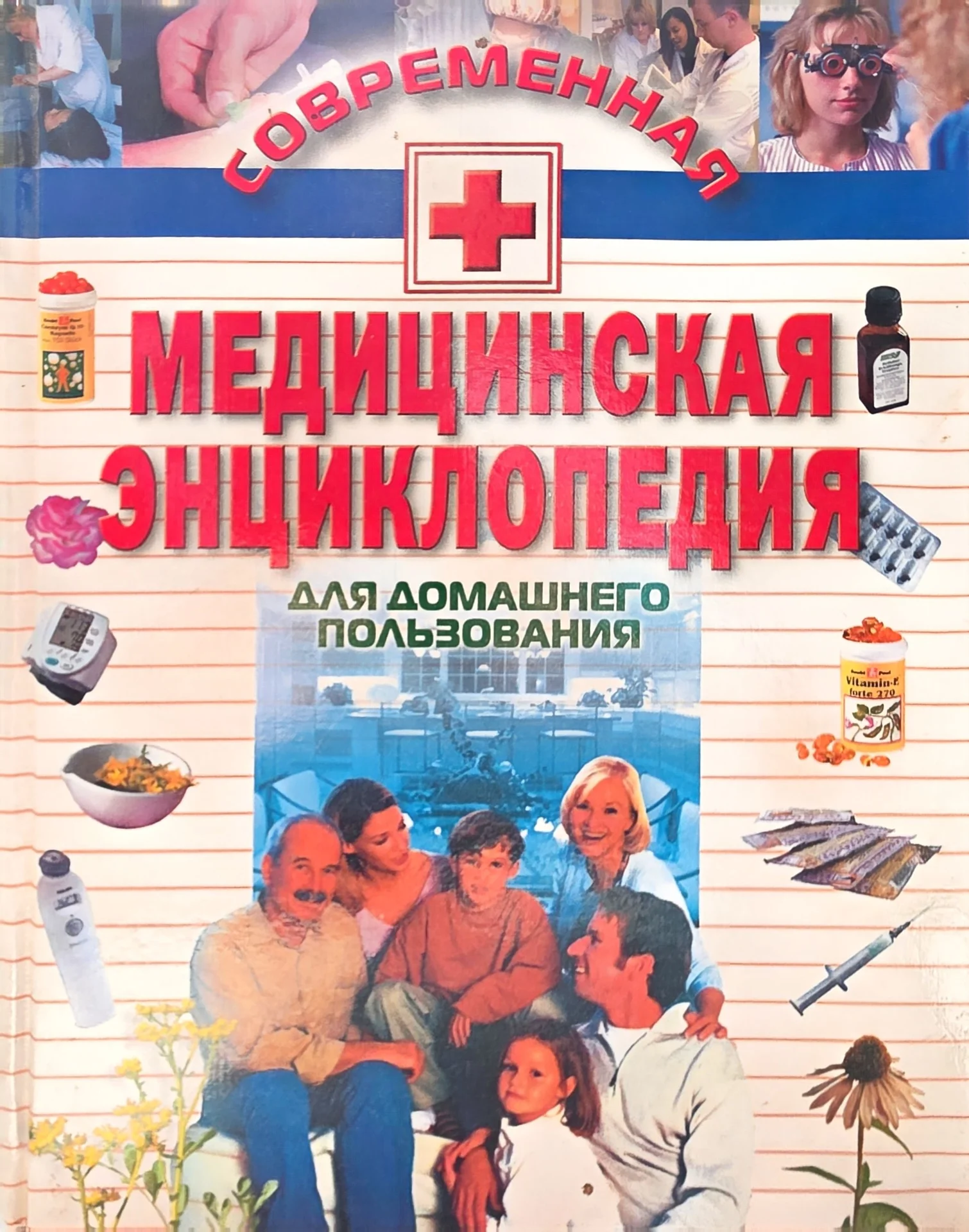 Современная медицинская энциклопедия .Минск.2005г. - миниатюра 6