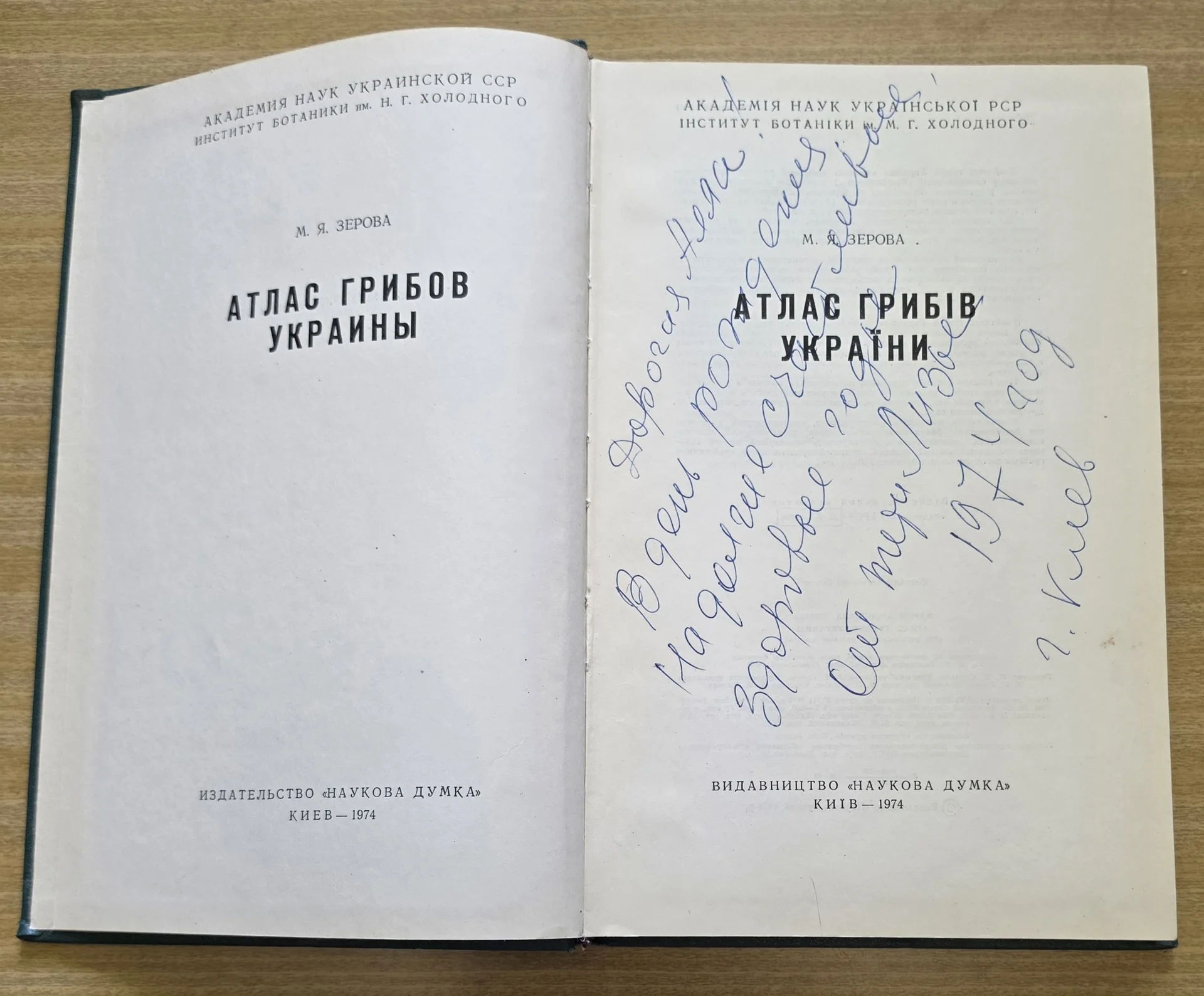 Атлас грибов Украины М.Я.Зерова,1974 - миниатюра 3