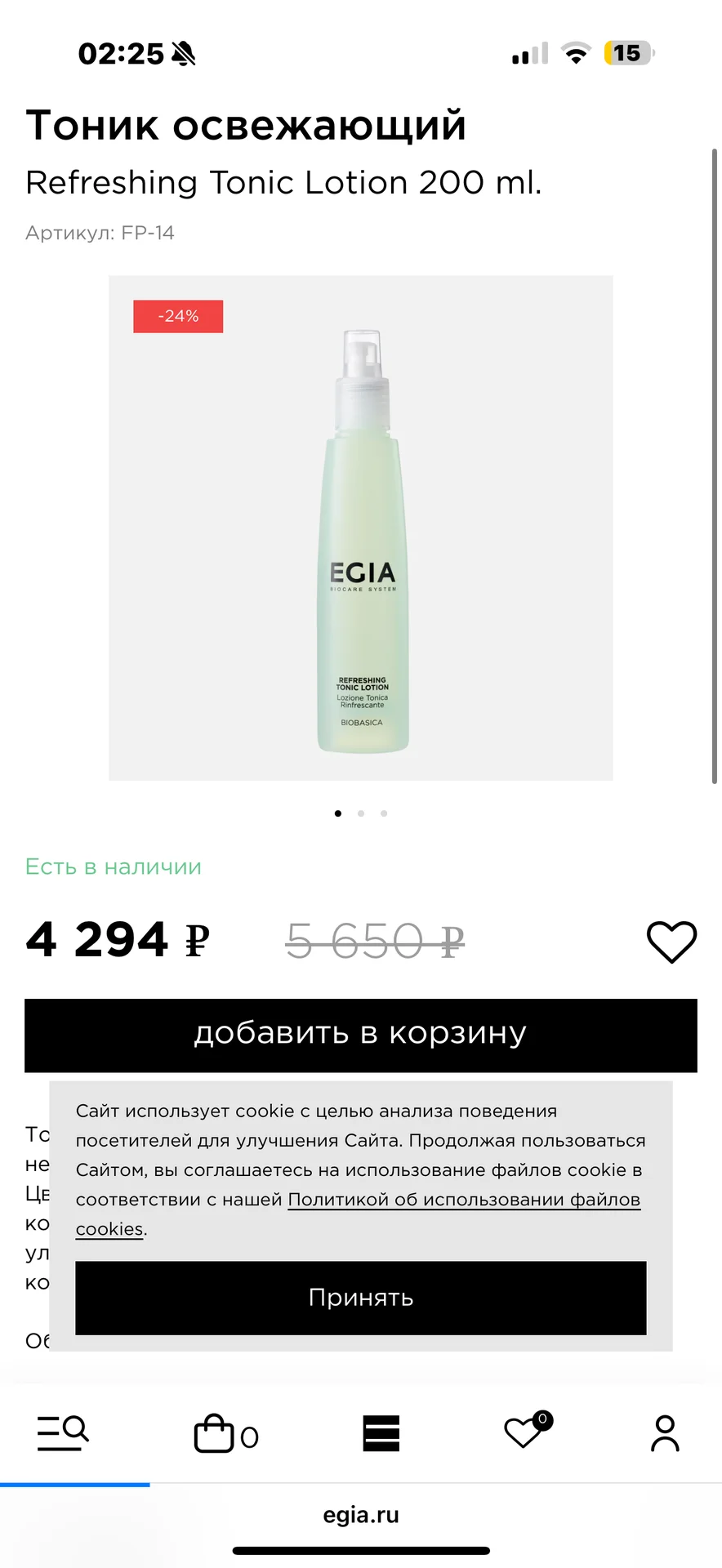 Косметика EGIA - миниатюра 3