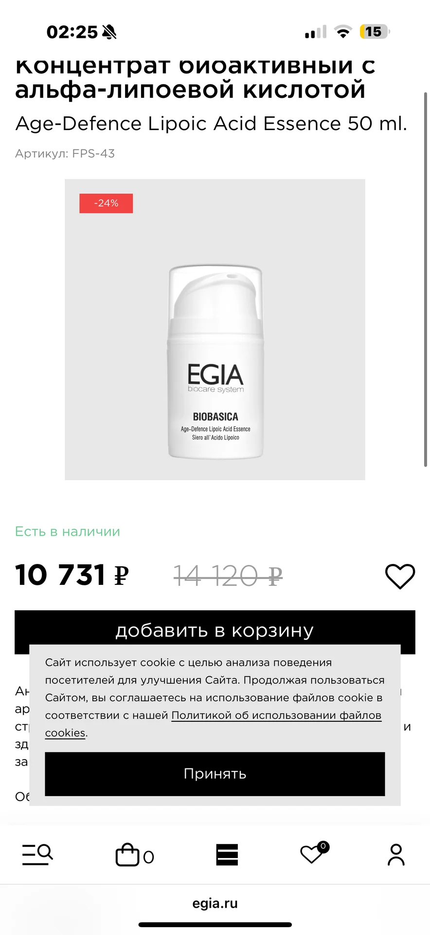 Косметика EGIA - миниатюра 4
