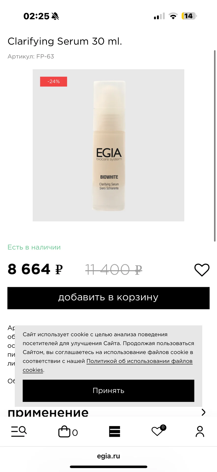 Косметика EGIA - миниатюра 5