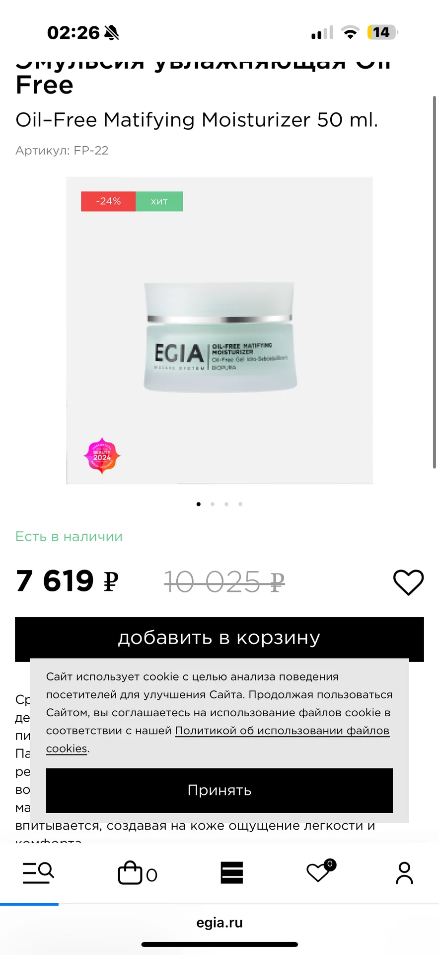 Косметика EGIA - миниатюра 6