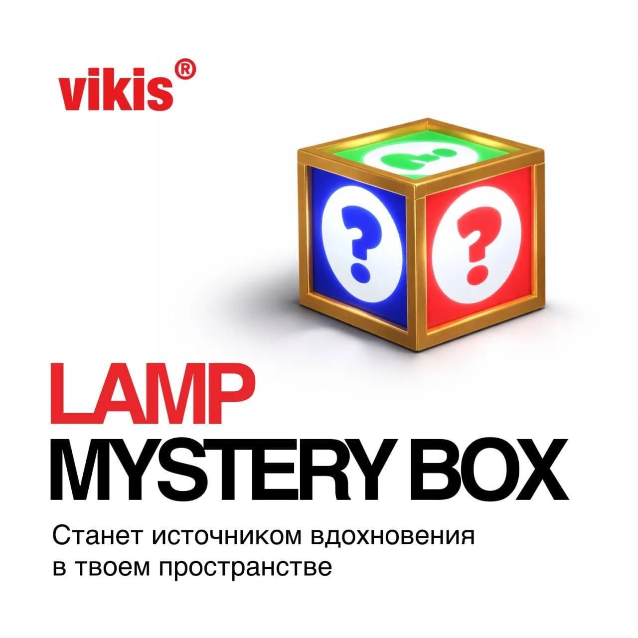 Лампа «Mystery Box» / Мистери Бокс - миниатюра 5