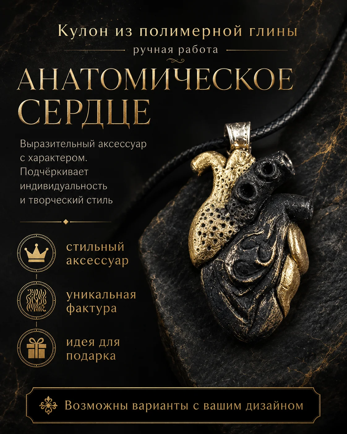 Кулон из полимерной глины "Анатамическое Сердце"