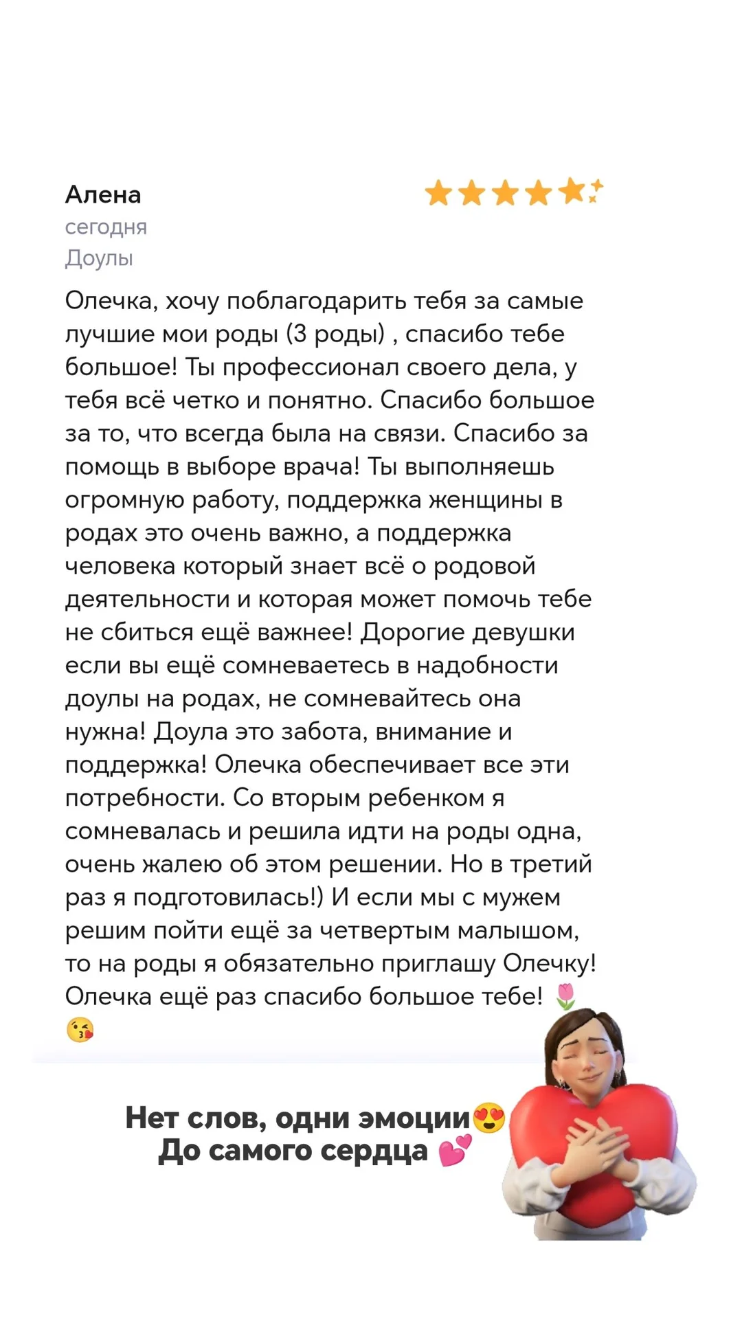 Доула, сопровождение родов - миниатюра 4
