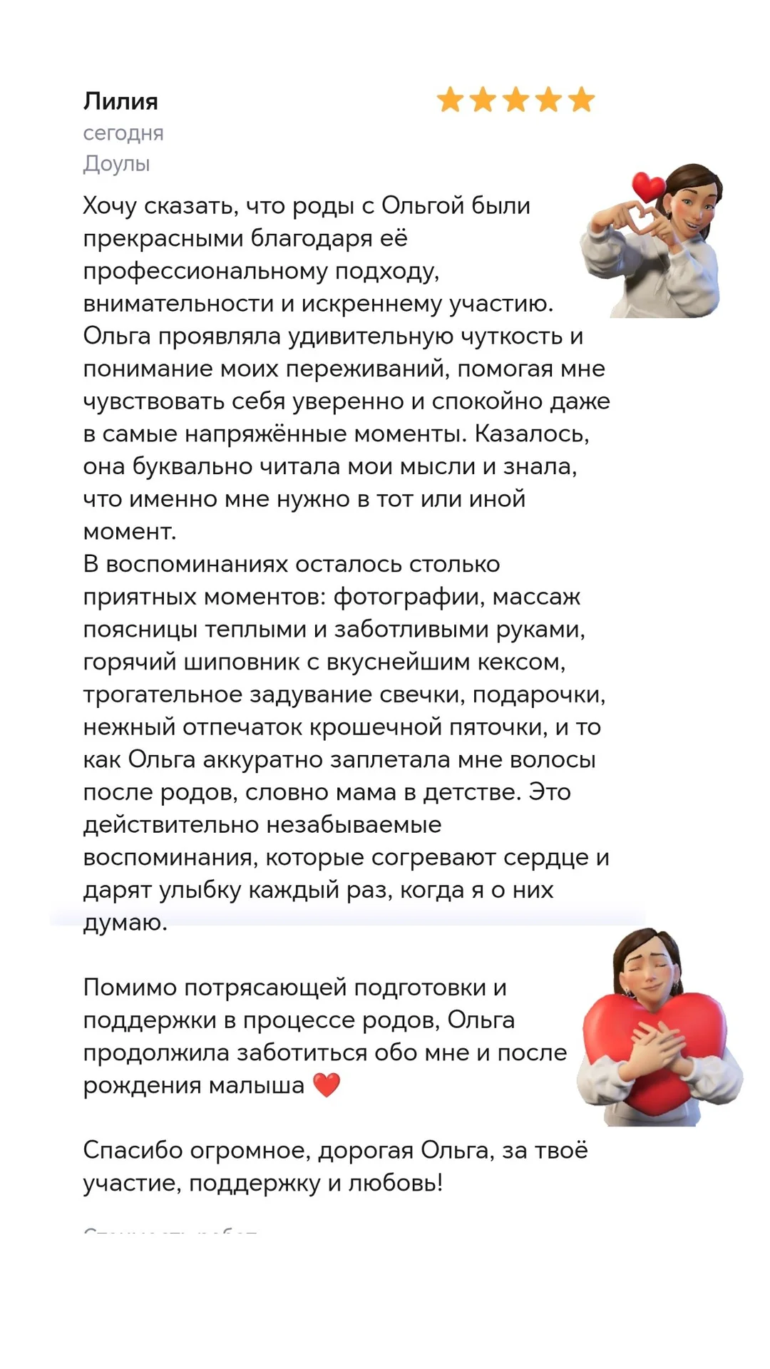 Доула, сопровождение родов - миниатюра 5