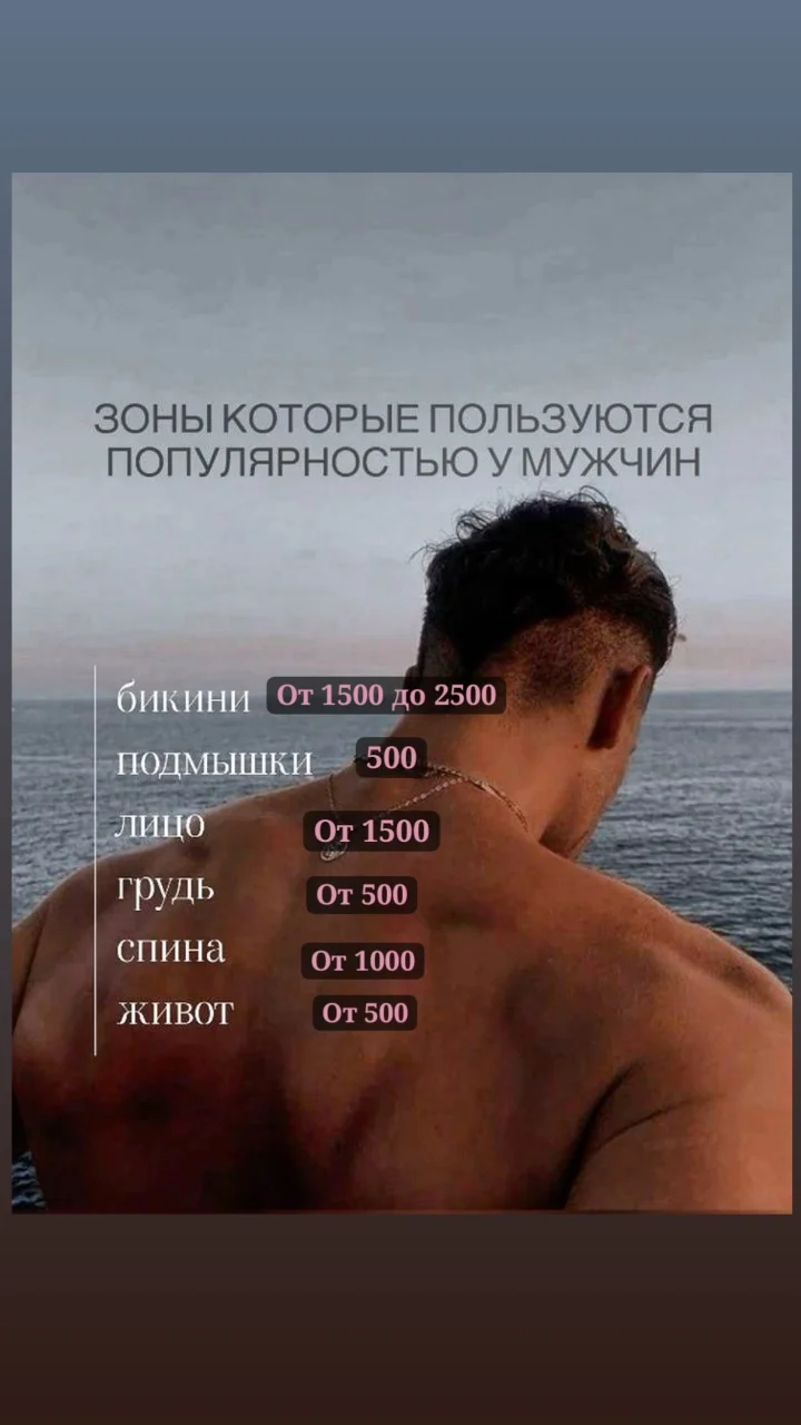 Депиляция Шугаринг - миниатюра 2