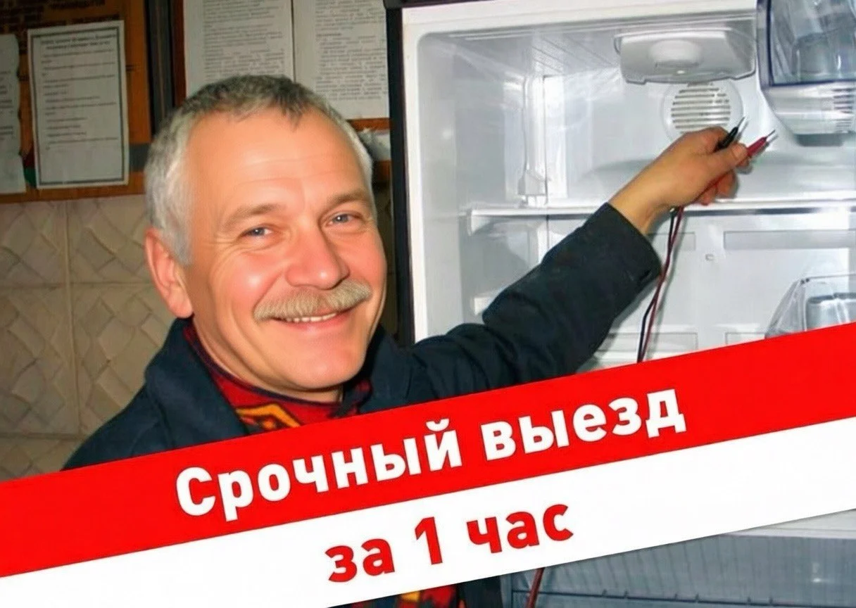 Ремонт холодильников на дому. Гарантия - изображение 1