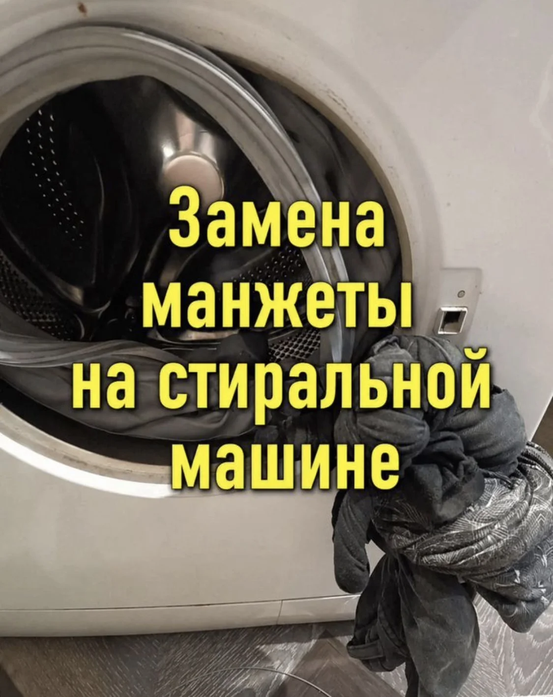 Ремонт стиральных машин - миниатюра 3