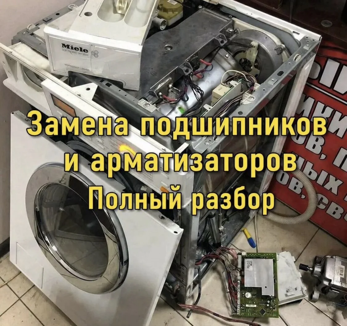 Ремонт стиральных машин - миниатюра 7