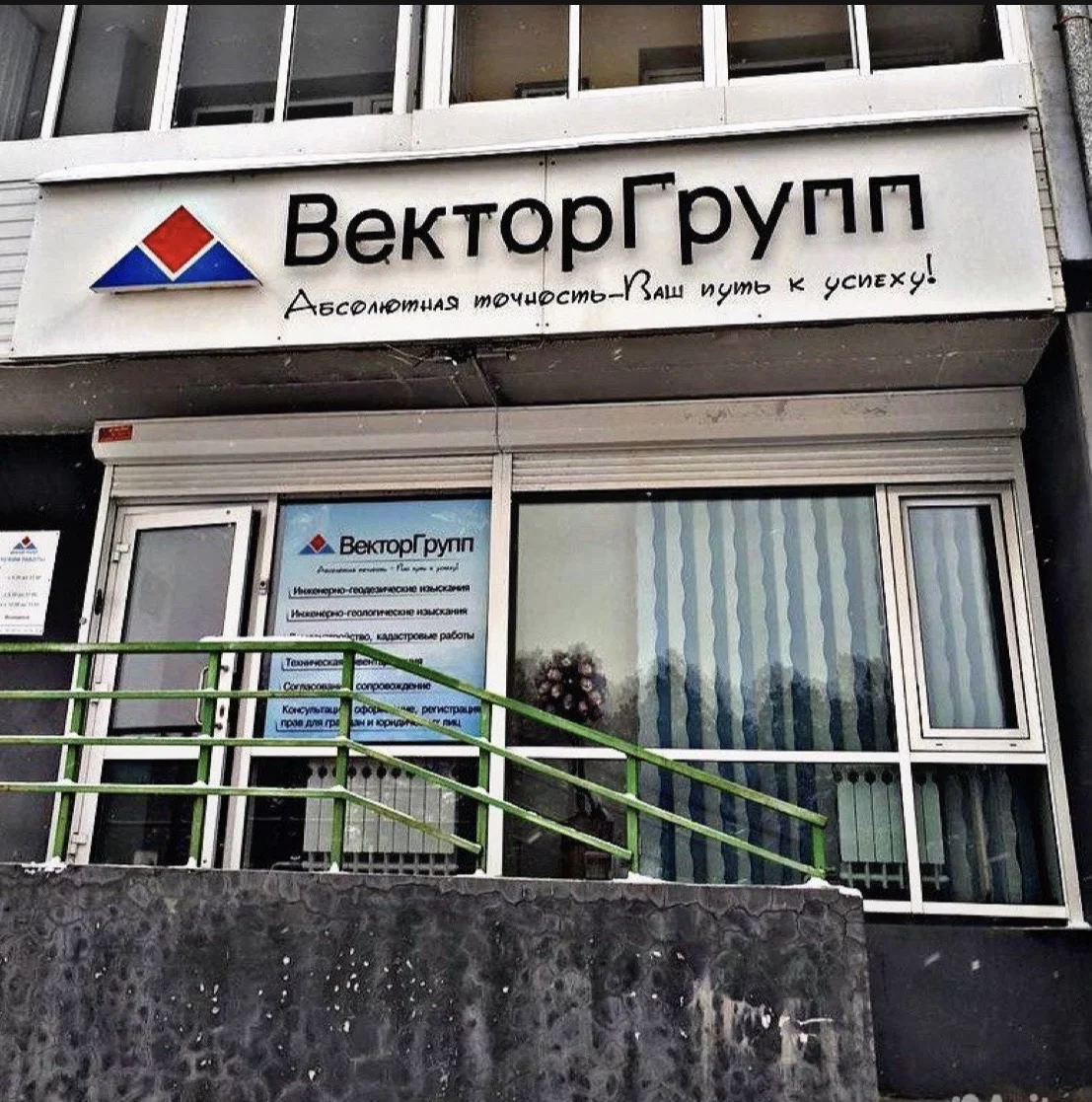 Геодезические, геологические, кадастровые услуги - миниатюра 2
