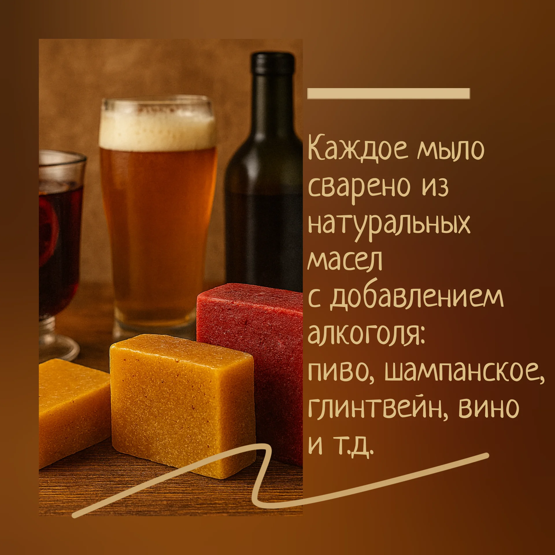 Мыло ручной работы в наборе «Алкоголичка» - миниатюра 3