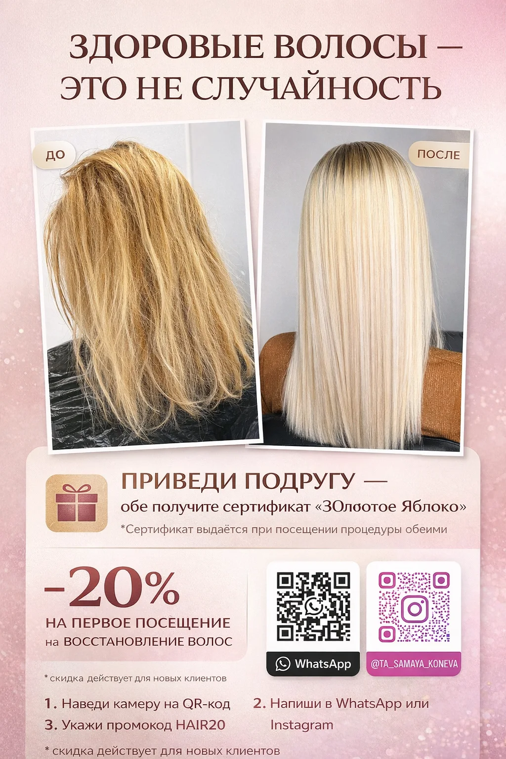 Кератиновое восстановление волос - миниатюра 3