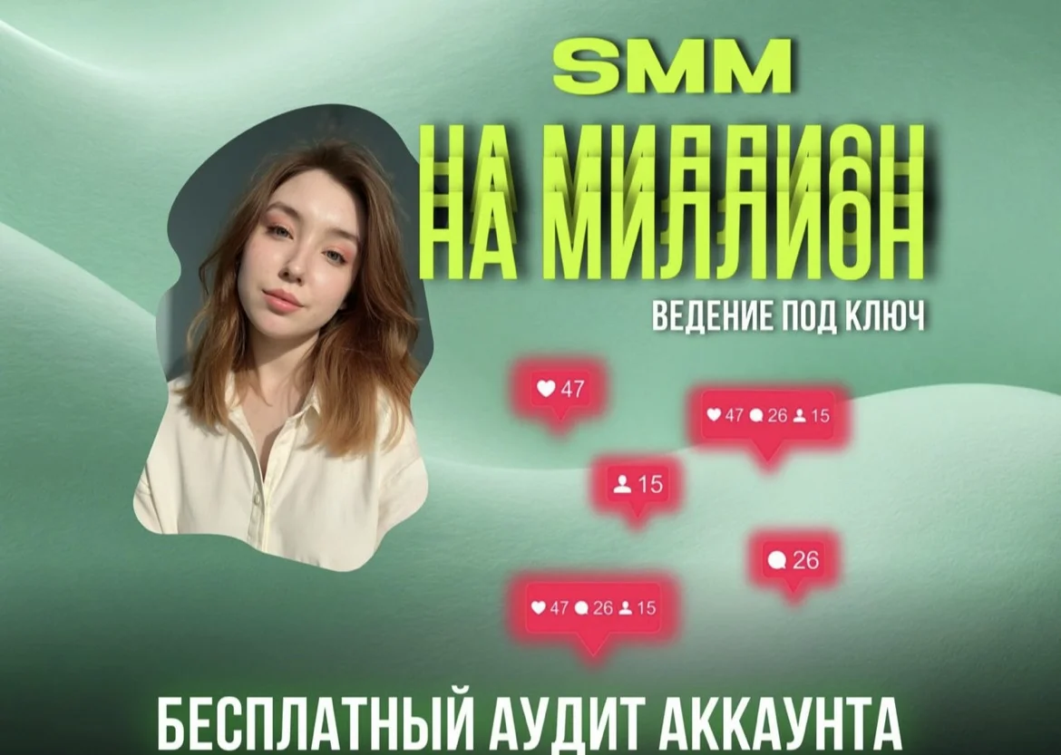 СММ, продюсер, рилс