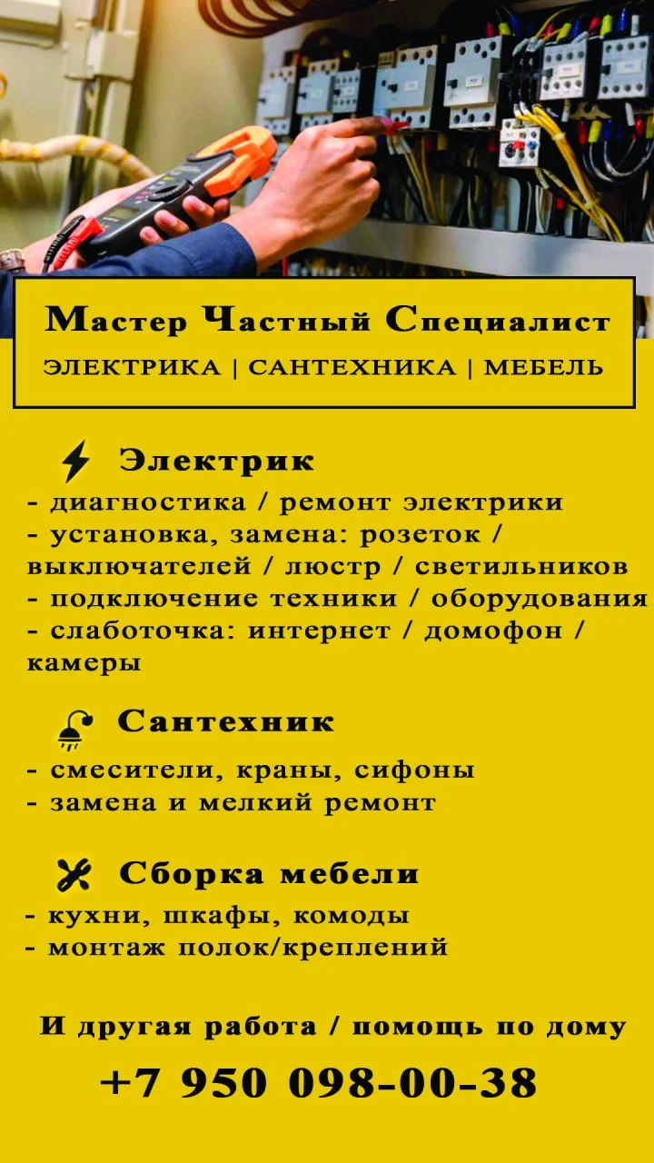 Электрик, мастер на час - изображение 1