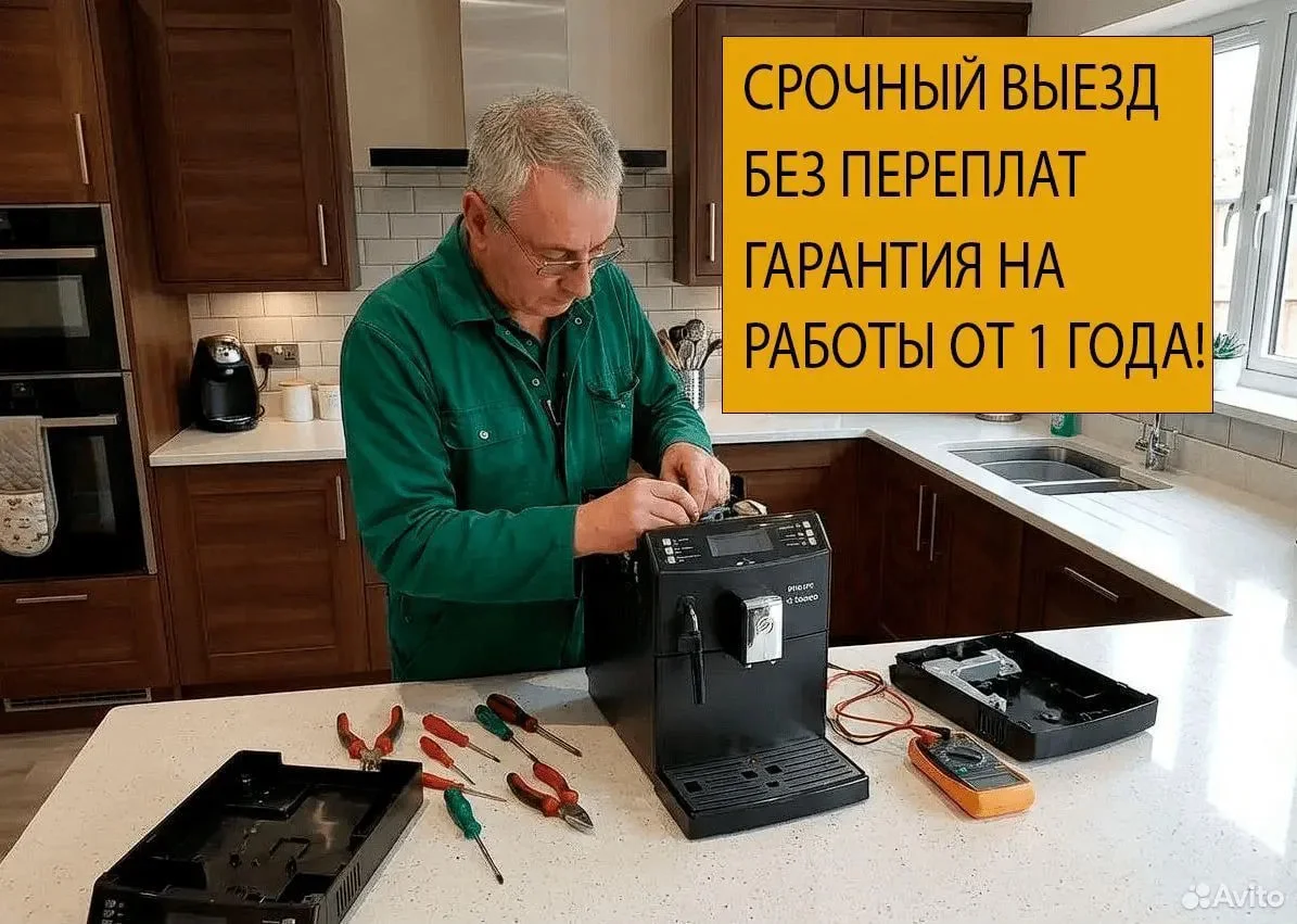 Ремонт и обслуживание кофемашин - изображение 1