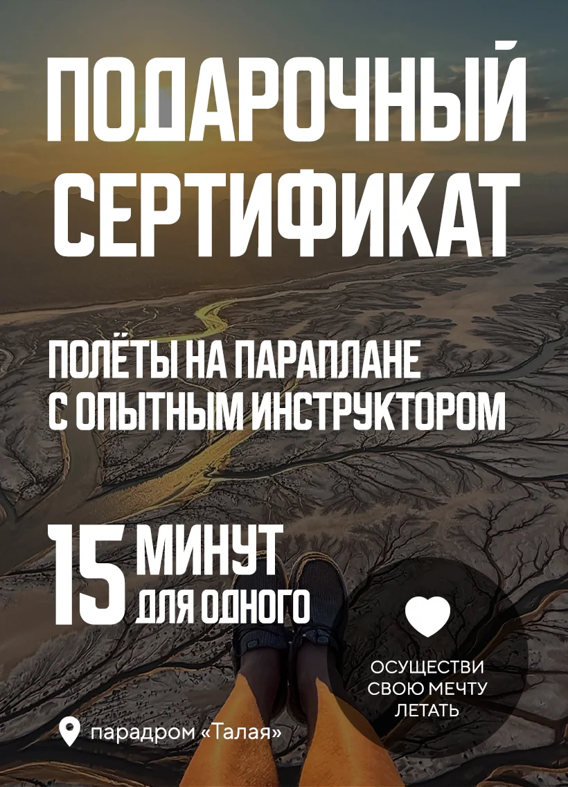 Ознакомительный полет на параплане в Барнауле 15 минут - изображение 1